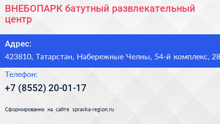 ВНЕБОПАРК батутный развлекательный центр - визитка