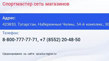 Спортмастер сеть магазинов - визитка