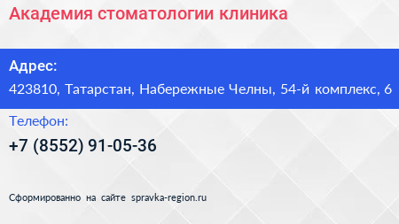 Академия стоматологии клиника - визитка