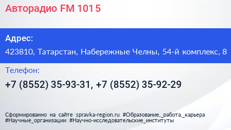 Авторадио FM 101 5 - визитка