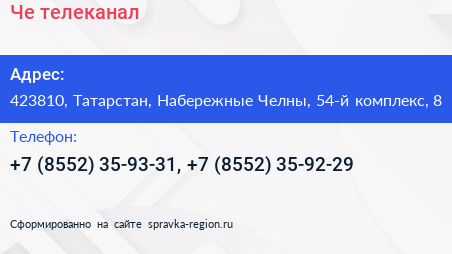 Че телеканал - визитка