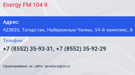 Energy FM 104 8 - визитка
