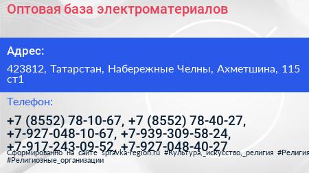 Оптовая база электроматериалов - визитка