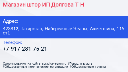 Нажмите, чтобы скачать визитку Магазин штор ИП Долгова Т Н - визитка