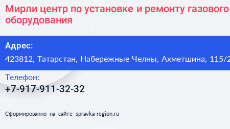 Мирли центр по установке и ремонту газового оборудования - визитка