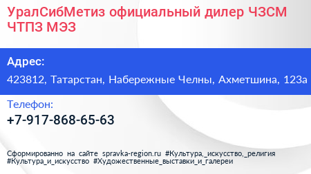 УралСибМетиз официальный дилер ЧЗСМ ЧТПЗ МЭЗ - визитка