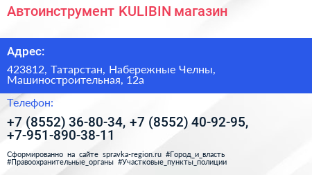 Автоинструмент KULIBIN магазин - визитка