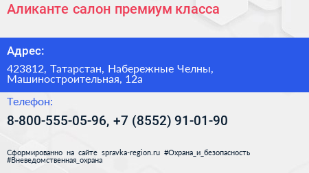 Аликанте салон премиум класса - визитка