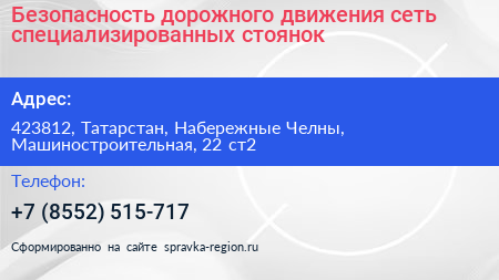 Нажмите, чтобы скачать визитку Безопасность дорожного движения сеть специализированных стоянок - визитка