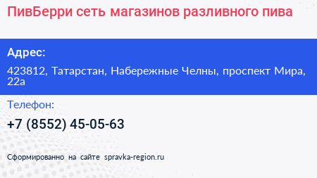 ПивБерри сеть магазинов разливного пива - визитка