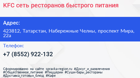 KFC сеть ресторанов быстрого питания - визитка