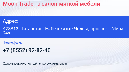 Нажмите, чтобы скачать визитку Moon Trade ru салон мягкой мебели - визитка