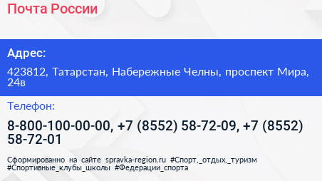 Почта России - визитка