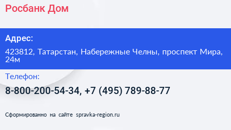 Росбанк Дом - визитка