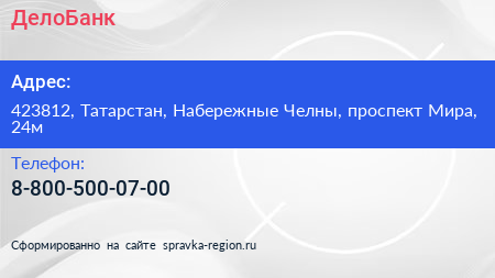Нажмите, чтобы скачать визитку ДелоБанк - визитка