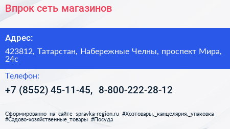 Впрок сеть магазинов - визитка