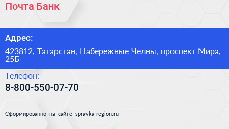 Нажмите, чтобы скачать визитку Почта Банк - визитка