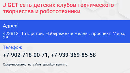J GET сеть детских клубов технического творчества и робототехники - визитка
