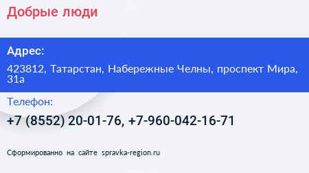 Добрые люди - визитка