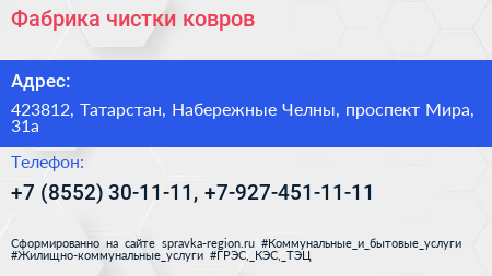 Фабрика чистки ковров - визитка