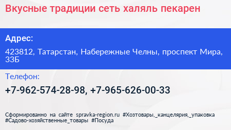 Вкусные традиции сеть халяль пекарен - визитка