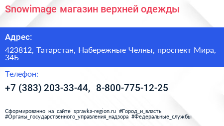 Snowimage магазин верхней одежды - визитка