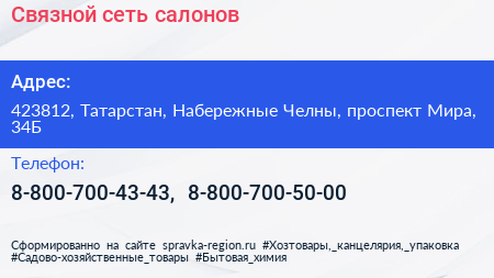 Связной сеть салонов - визитка