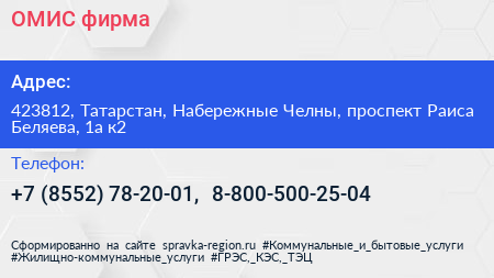 ОМИС фирма - визитка