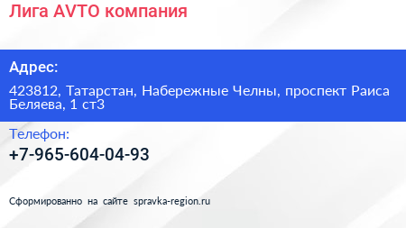 Лига AVTO компания - визитка