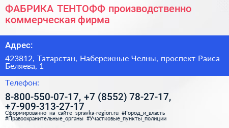 ФАБРИКА ТЕНТОФФ производственно коммерческая фирма - визитка