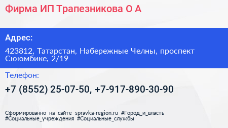 Фирма ИП Трапезникова О А  - визитка