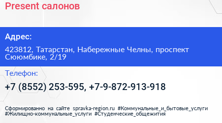 Present салонов - визитка