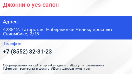 Джонни о yes салон - визитка