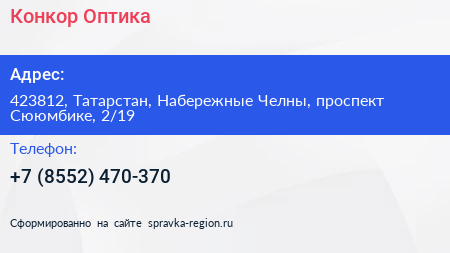 Конкор Оптика - визитка