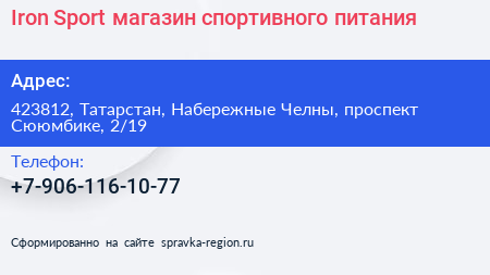Iron Sport магазин спортивного питания - визитка