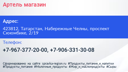Нажмите, чтобы скачать визитку Артель магазин - визитка