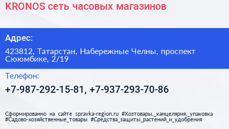 KRONOS сеть часовых магазинов - визитка