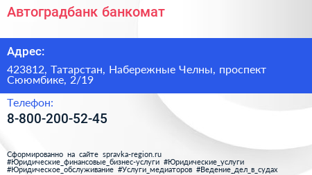 Нажмите, чтобы скачать визитку Автоградбанк банкомат - визитка