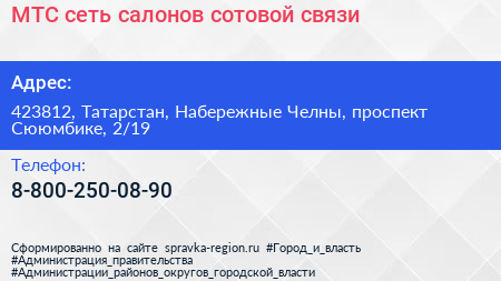 МТС сеть салонов сотовой связи - визитка