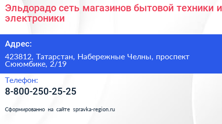 Эльдорадо сеть магазинов бытовой техники и электроники - визитка