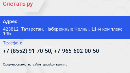 Слетать ру - визитка