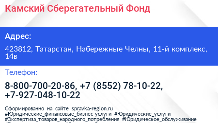Камский Сберегательный Фонд - визитка