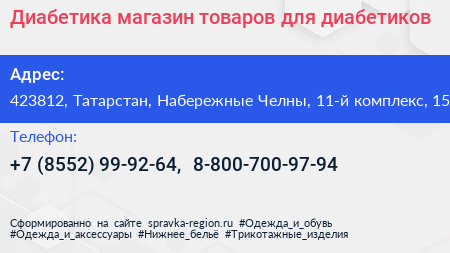 Диабетика магазин товаров для диабетиков - визитка