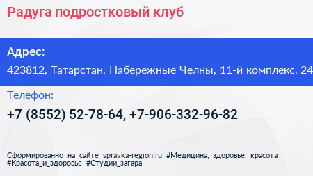 Радуга подростковый клуб - визитка