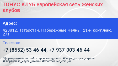 ТОНУС КЛУБ европейская сеть женских клубов - визитка
