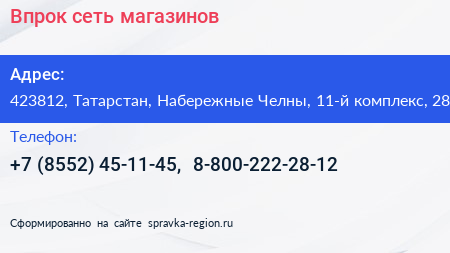 Впрок сеть магазинов - визитка