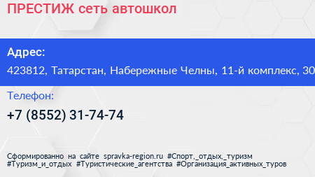 ПРЕСТИЖ сеть автошкол - визитка