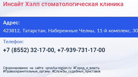 Инсайт Хэлп стоматологическая клиника - визитка