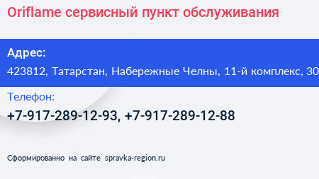Oriflame сервисный пункт обслуживания - визитка