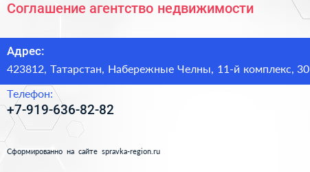 Нажмите, чтобы скачать визитку Соглашение агентство недвижимости - визитка